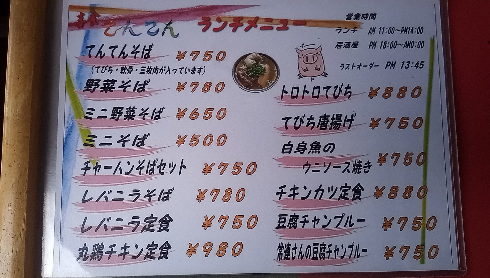 the lunch menu at Kishoku Tenten