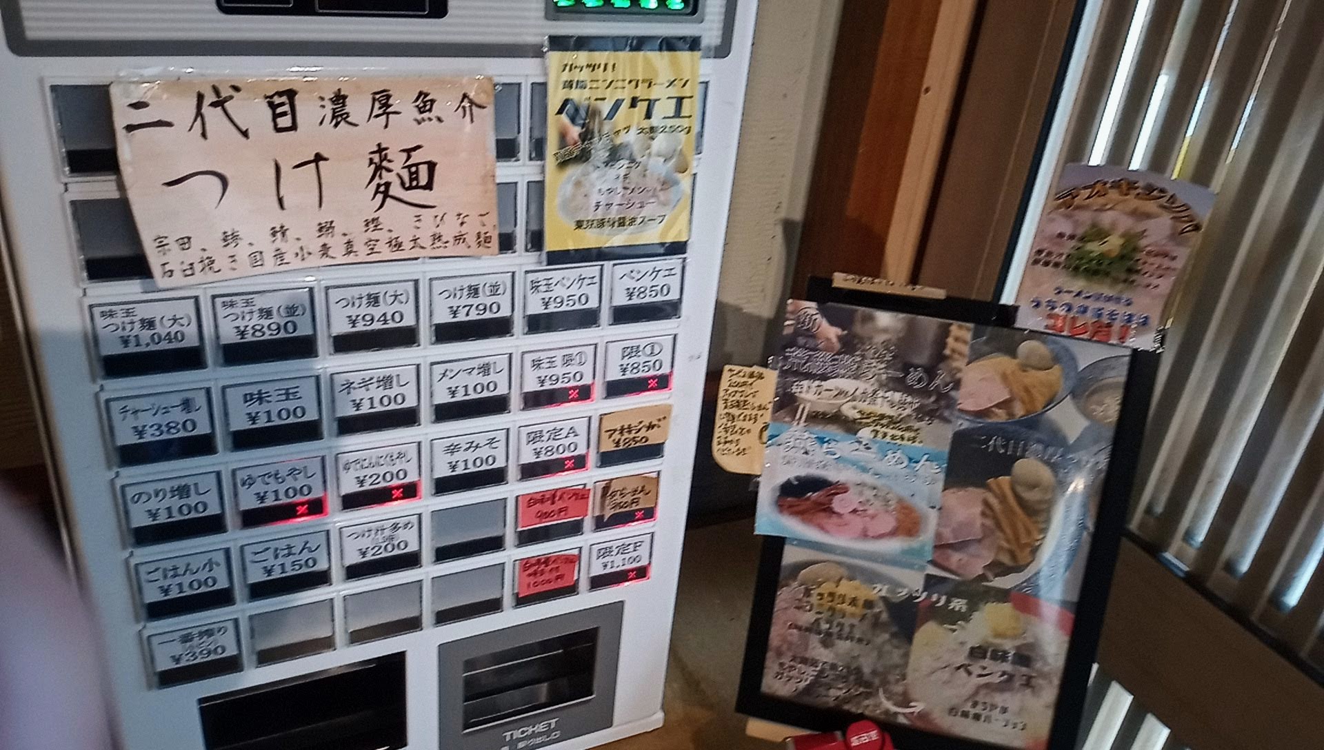 a meal ticket machine at the entrance in Aokiji