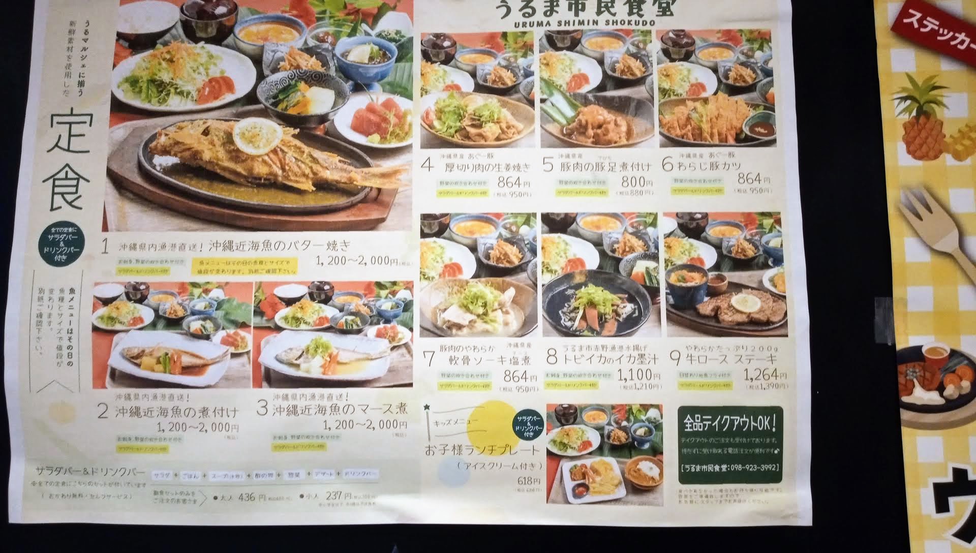 the menu list of Uruma Citizen's Restaurant
