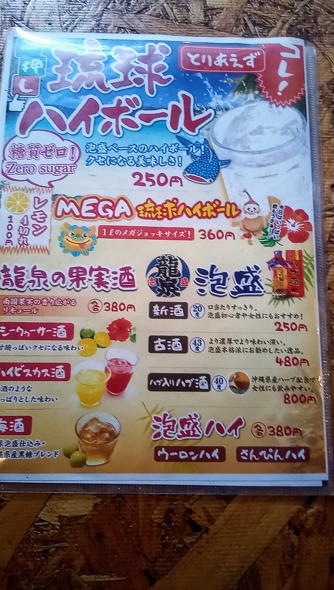 the drink menu at Ryukyu Highball Bar Manjirou 1