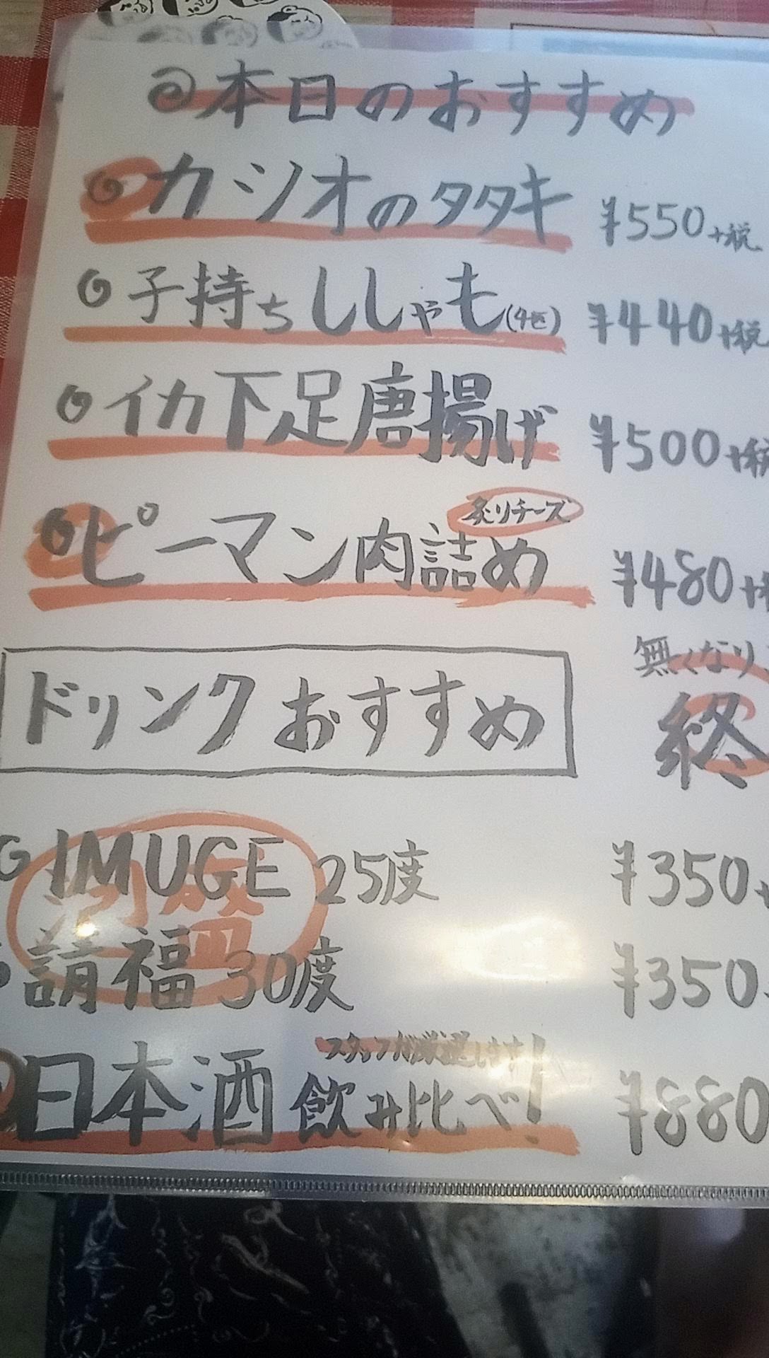 the recommended food and drink menu of Densuke Shouten